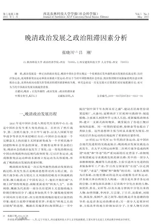 晚清政治发展之政治阻滞因素分析
