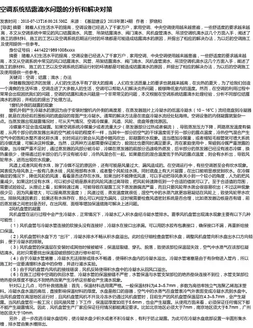 空调系统结露滴水问题的分析和解决对策