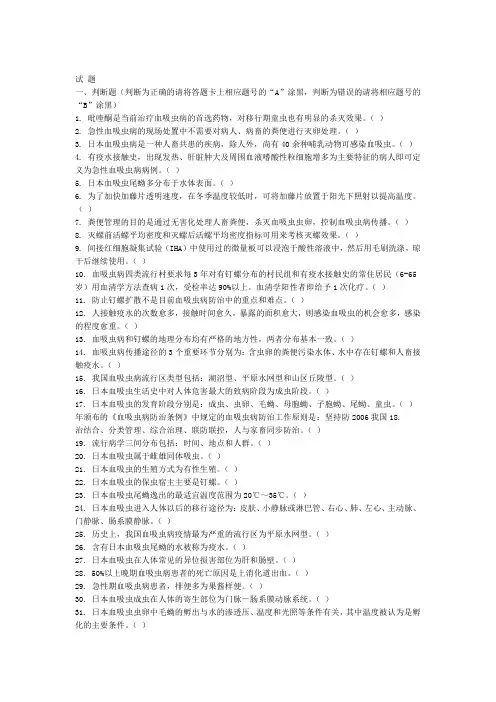 血吸虫病题库及答案