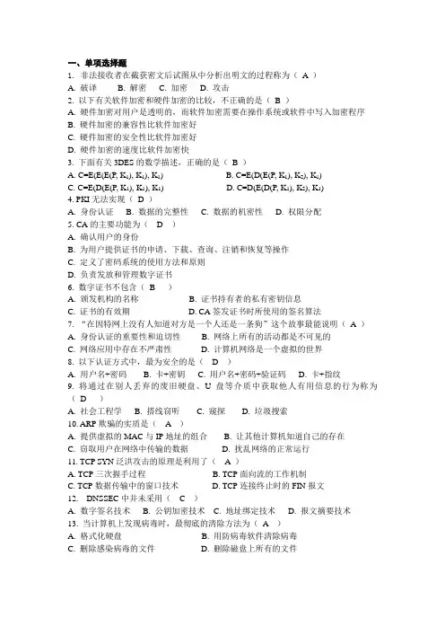 网络安全 试题 答案