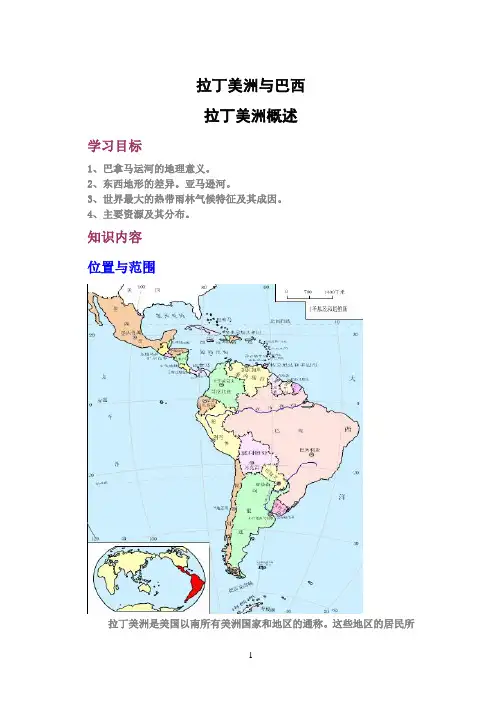 高中地理 拉丁美洲和巴西教案