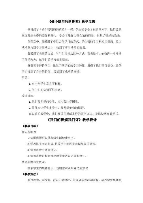 《做个聪明的消费者》教学反思