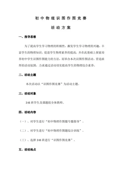 初中物理学科竞赛活动方案