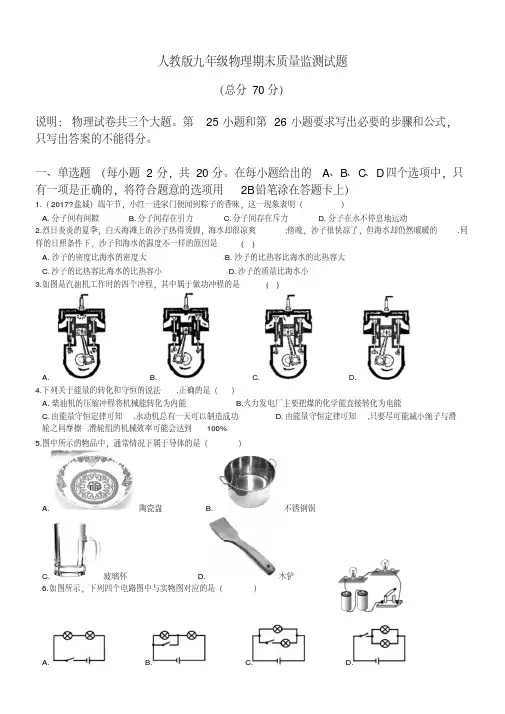 2020年人教版九年级物理期末质量监测试题及答案