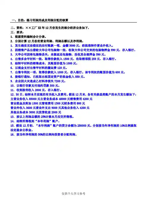 财务成果形成与分配核算练习题参考答案