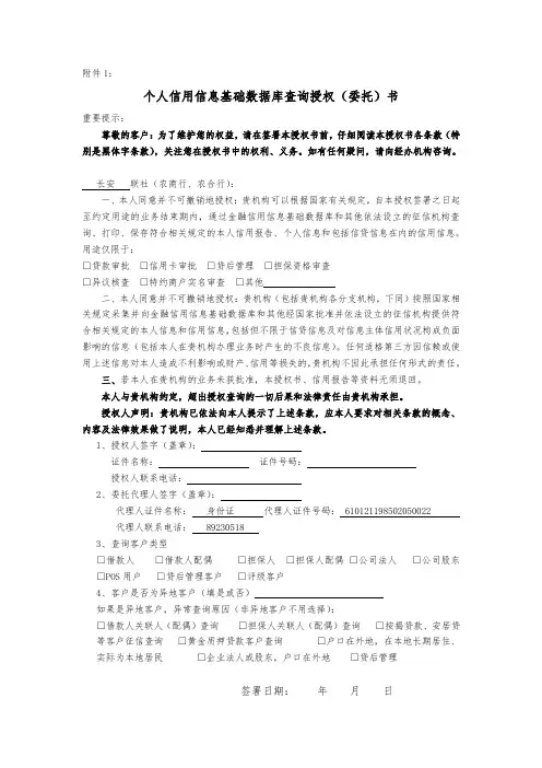 征信授权委托书(新)