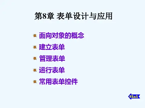 FoxPro表单设计与应用