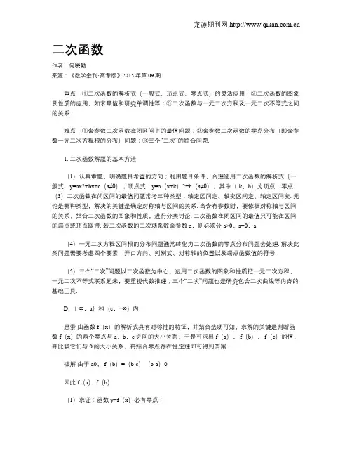 二次函数