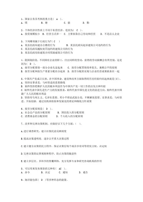 2014江西省公开选拔镇副科级领导干部理论考试试题及答案