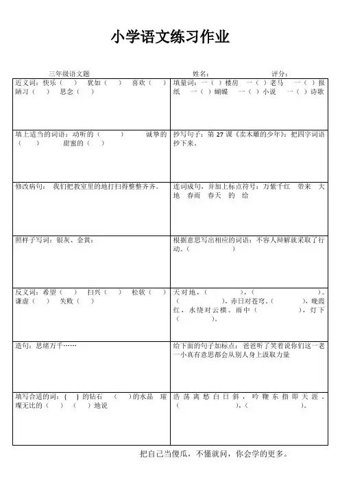 小学三年级语文课堂延伸练习I (69)