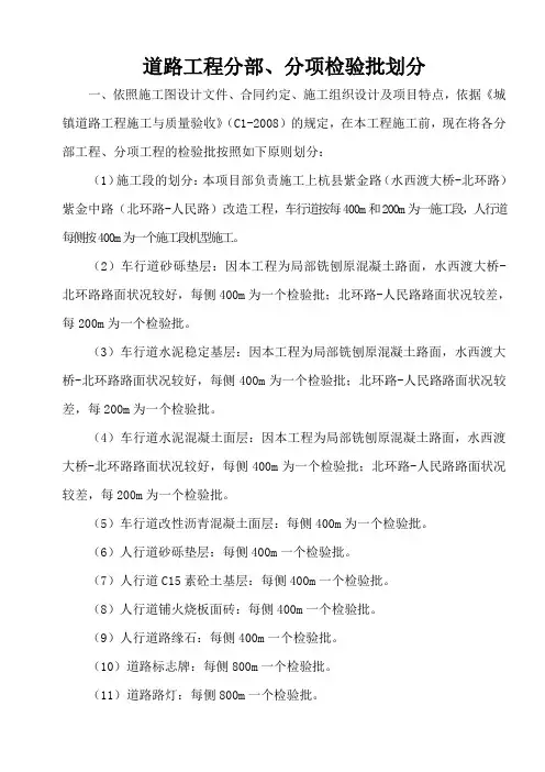 道路工程检验批划分