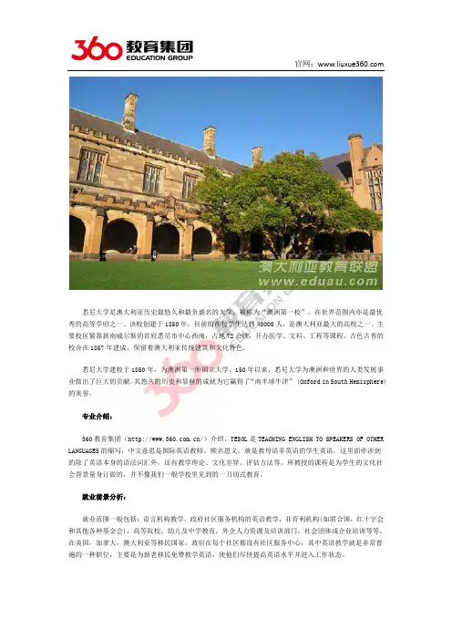 免费留学：悉尼大学国际英语教师