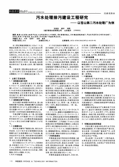 污水处理排污建设工程研究——以苍山第二污水处理厂为例