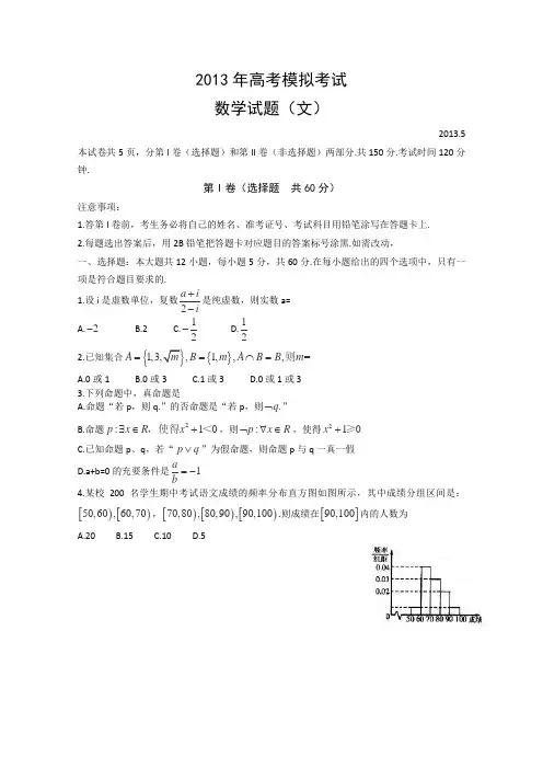 【2013潍坊三模】山东省潍坊市2013届高三第三次模拟考试数学文Word版含答案