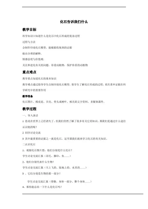 六年级下册科学教案-3.2 化石告诉我们什么｜苏教版
