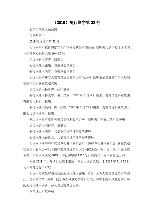 最新-(2019)高行终字第32号 精品