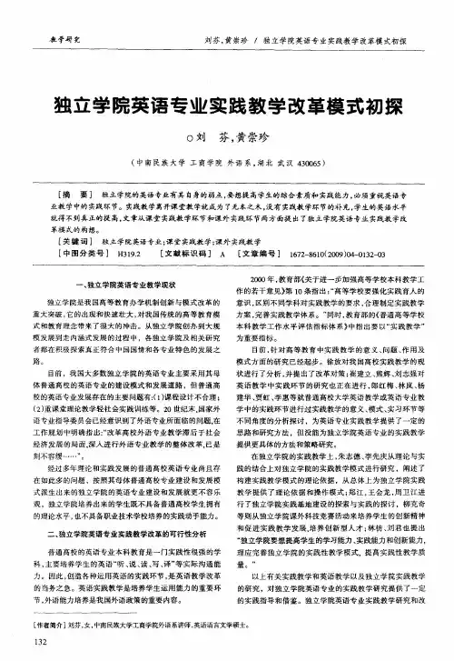 独立学院英语专业实践教学改革模式初探
