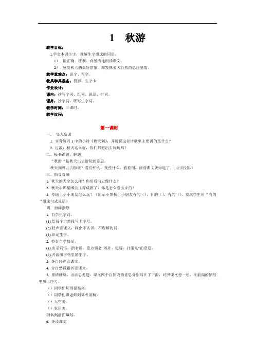 二年级语文教案-苏教版二年级语文上第二单元教案 精品