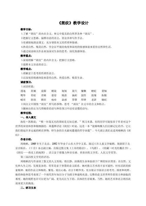 《斑纹》教学设计