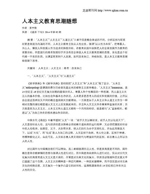 人本主义教育思潮随想