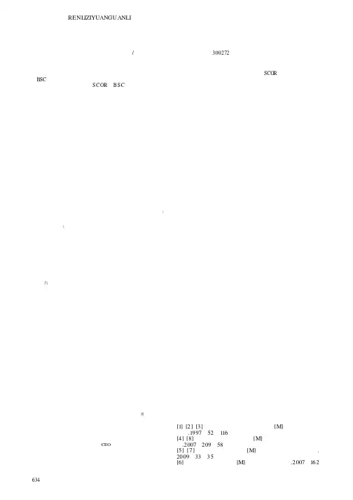供应链绩效评价体系与传统绩效评价体系的比较分析