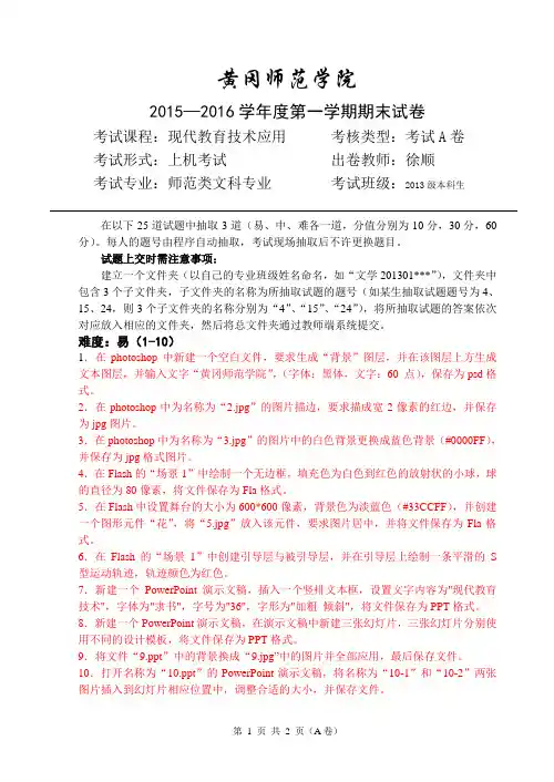 现代教育技术应用2015-2016(1)期末考试试卷(本科A卷)