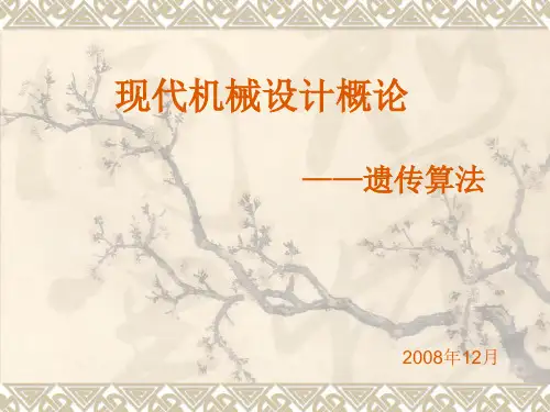 遗传算法