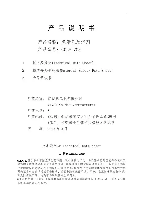 GOLF-703整套资料(中文)