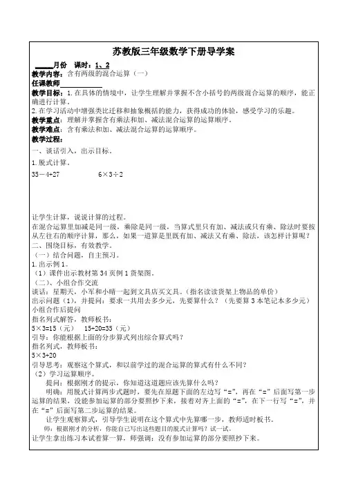 苏教版三年级数学下册第四单元导学案(1,、2)