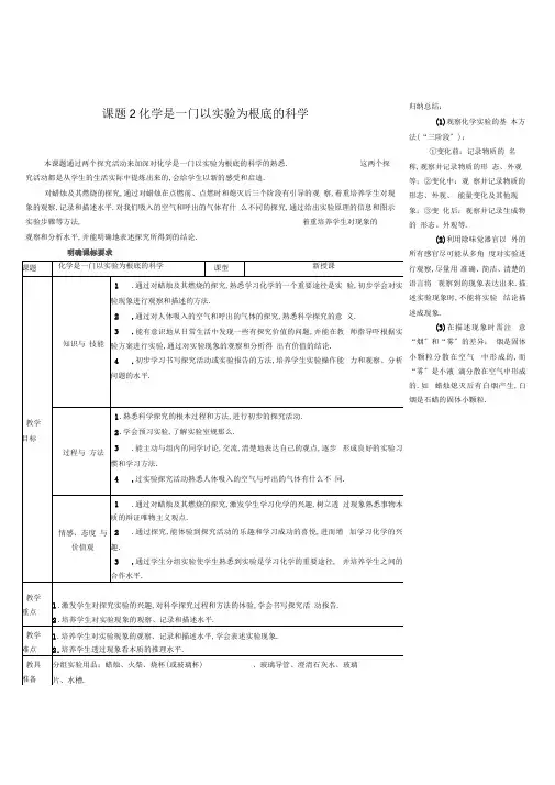 九年级化学上册第一单元课题2化学是一门以实验为基础的科学教案(新版)新人教版