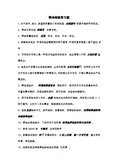 粮油质检员试题
