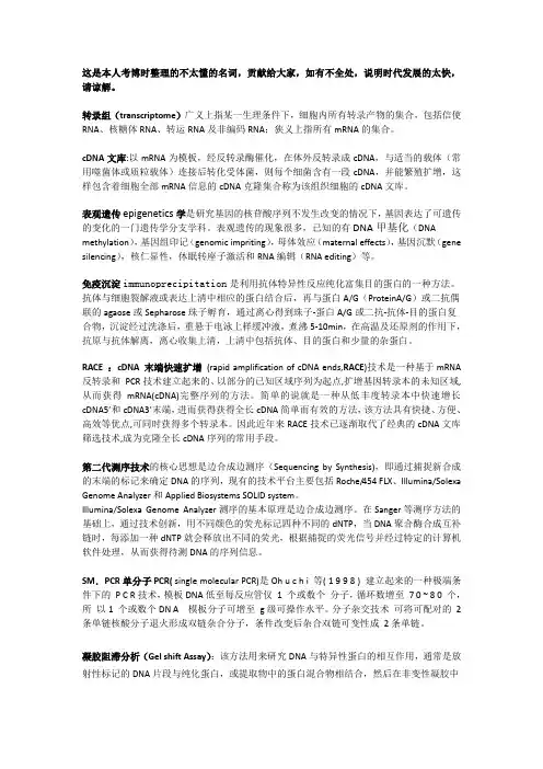 微生物学博士考试 部分热点名词解释