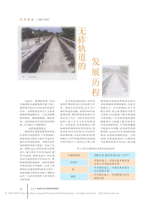 高速铁路无砟轨道的发展历程