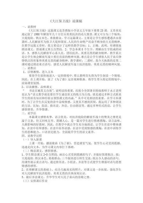 大江保卫战说课稿