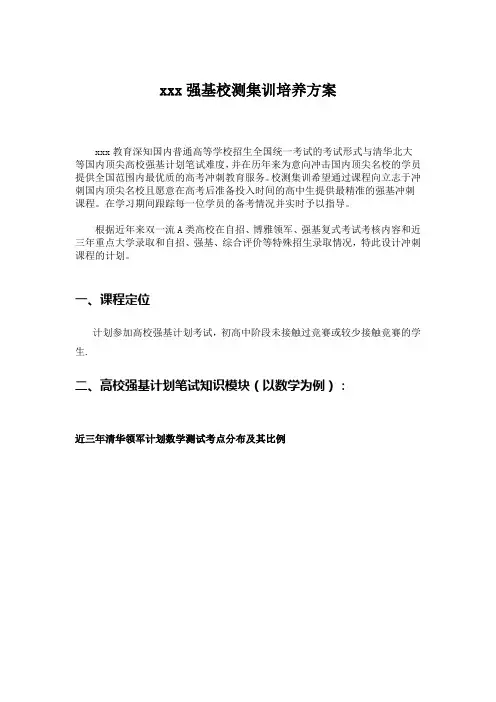 强基计划集训方案