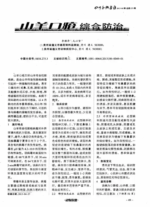 山羊口疮综合防治
