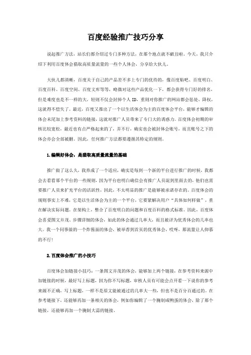 百度经验推广技巧分享