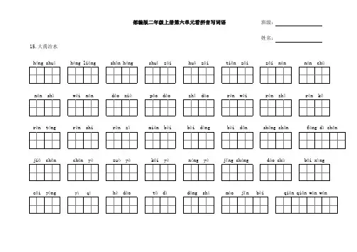 最新部编人教版统编版语文二年级上册第六单元看拼音写词语-课后词语-生字组词(下载后排版精美,直接打印)