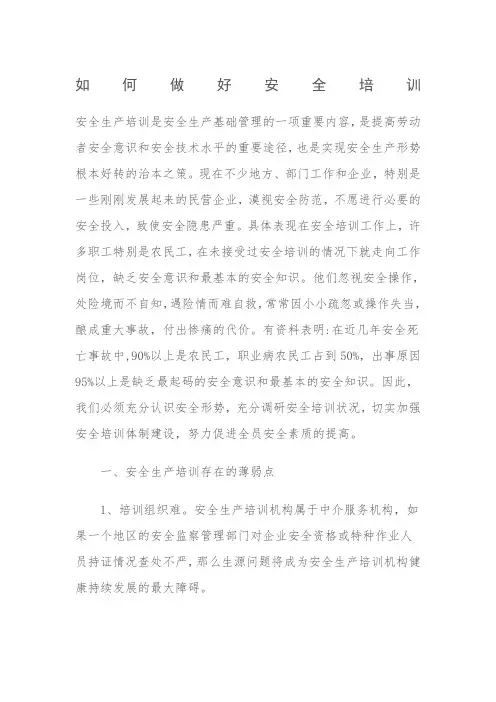 加强安全培训提高职工素质