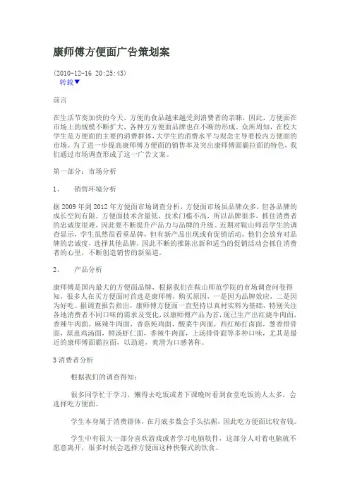 康师傅方便面广告策划案
