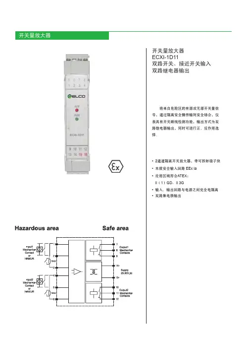 ECXI-1D11安全栅