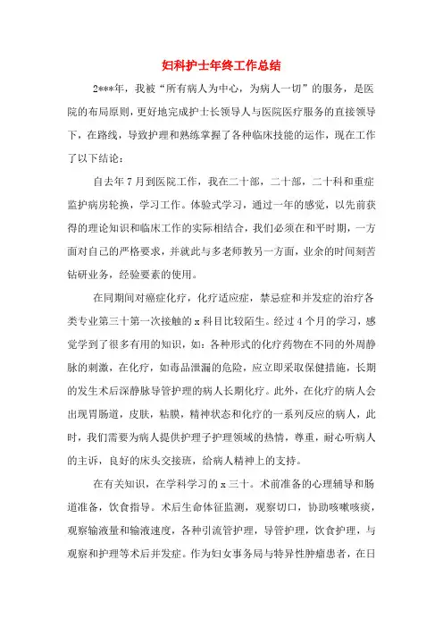 2019年妇科护士年终工作总结