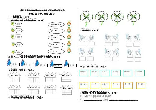 2017年部编版小学一年级语文下册期中测试卷及答案