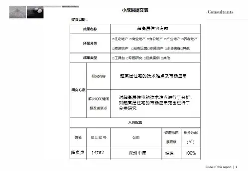 超高层专题