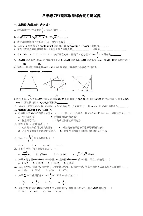 八年级(下)期末数学综合复习测试题_2