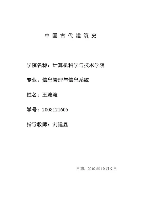 中国古代建筑封面