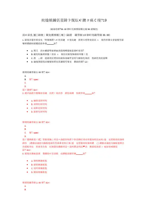 江苏省公共基础知识C类-19