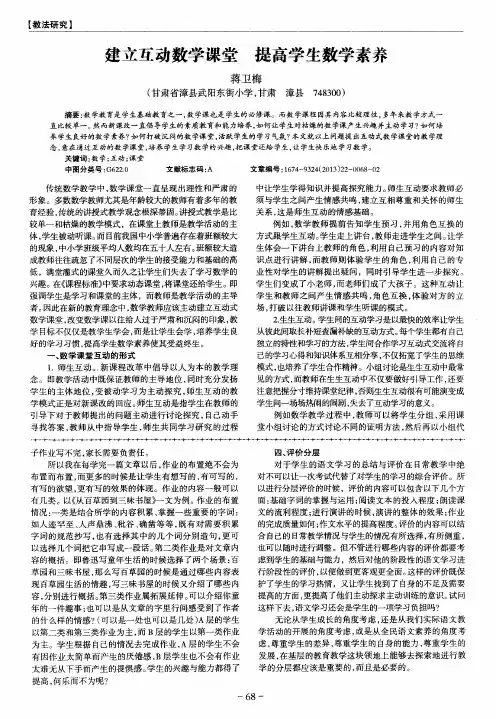 建立互动数学课堂提高学生数学素养