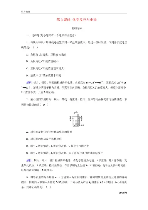 2021新教材高中化学第六章第1节第2课时化学反应与电能练习 人教版必修2