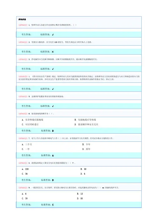 高压特种电工作业题库合集30套-24